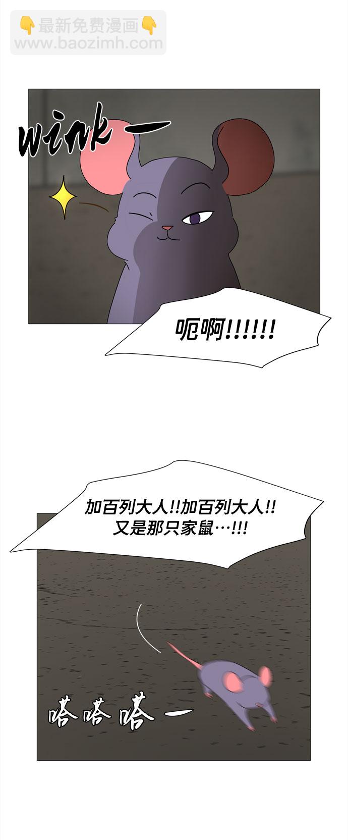 野生天使保護區域 - 第10話 找到藍色靈魂（1）(1/2) - 6