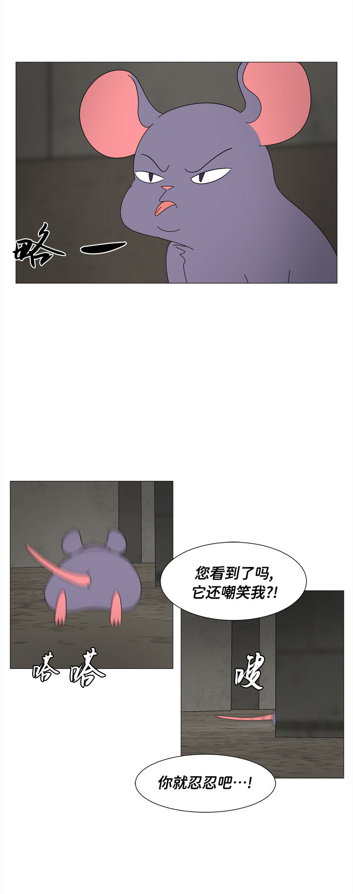 野生天使保護區域 - 第10話 找到藍色靈魂（1）(1/2) - 3