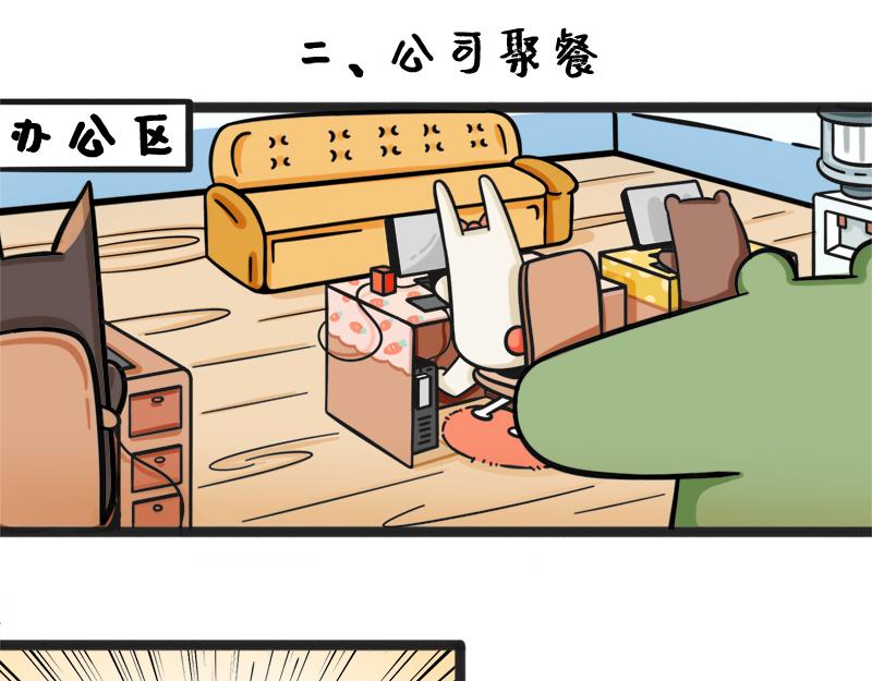 第2话 公司聚餐-第2话