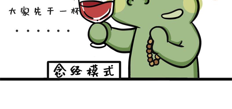 第2话 公司聚餐-第2话