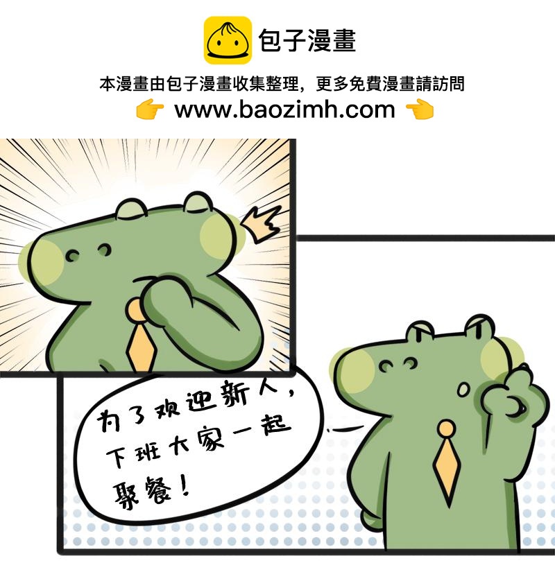 第2话 公司聚餐-第2话