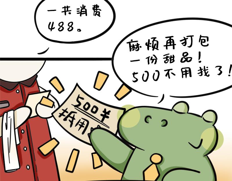 第2话 公司聚餐-第2话