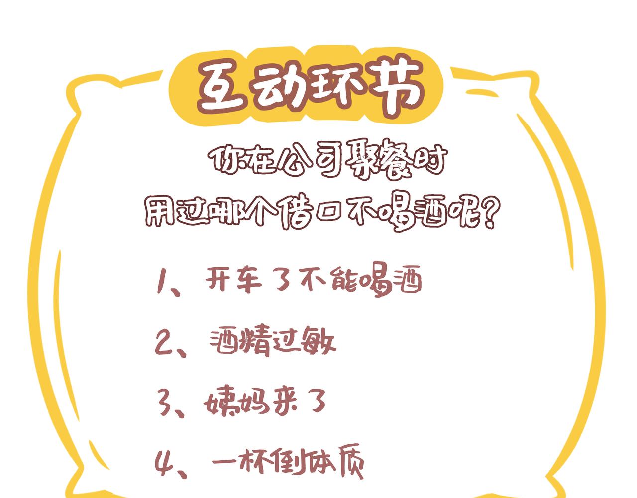 第2话 公司聚餐-第2话