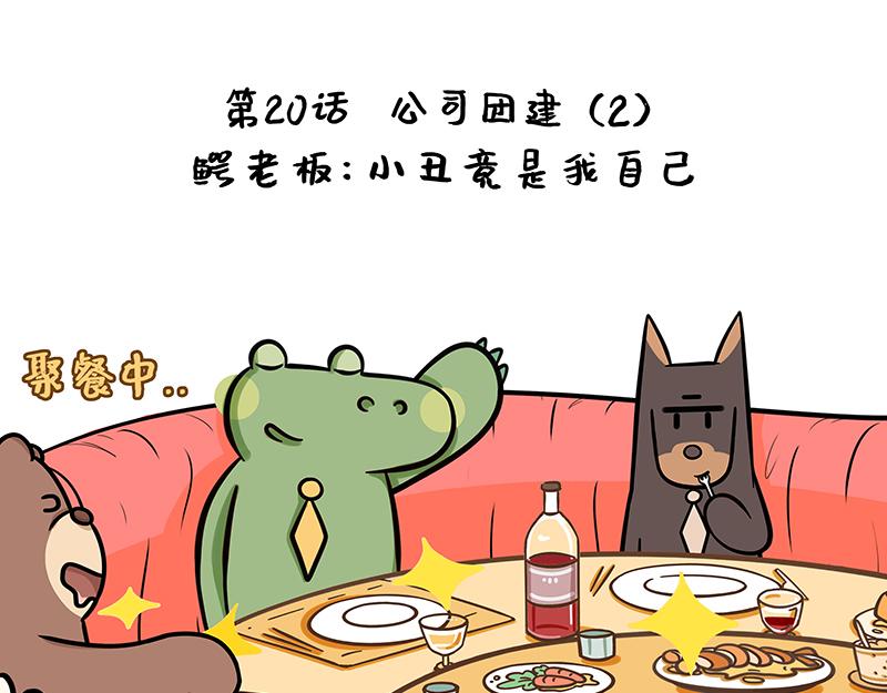 第20话、小丑竟是我自己-第20话