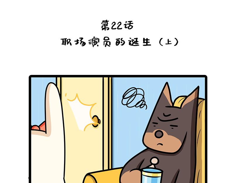 第22话、职场演员的诞生-上-第22话