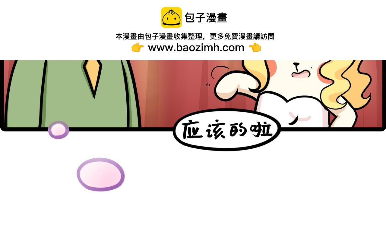 第24话、公司年会 幸虎双重奏-第24话