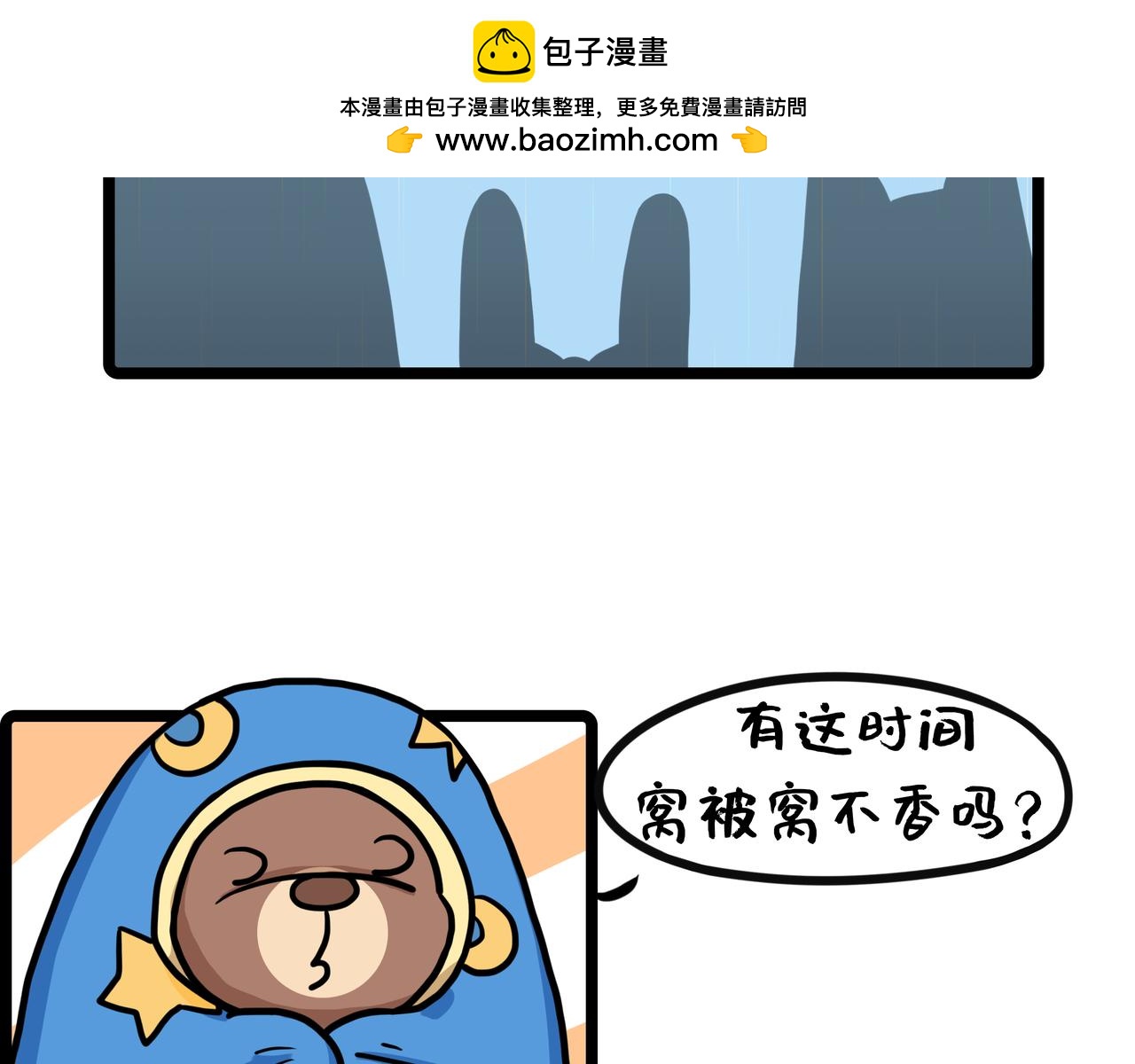 第24话、公司年会 幸虎双重奏-第24话