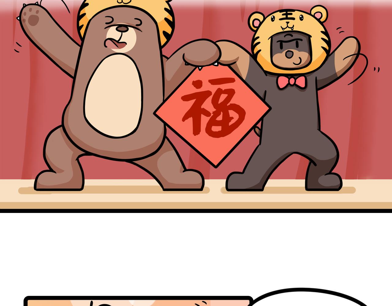 第24话、公司年会 幸虎双重奏-第24话