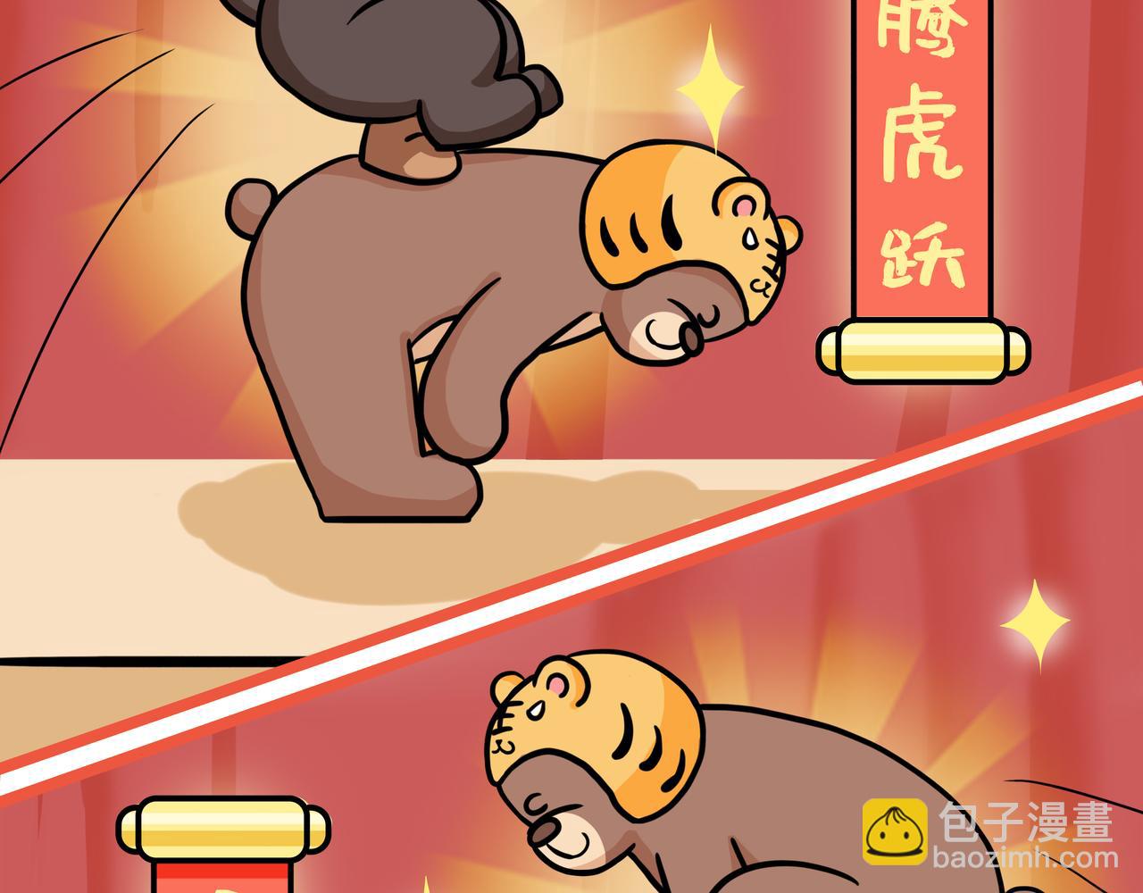 第24话、公司年会 幸虎双重奏-第24话