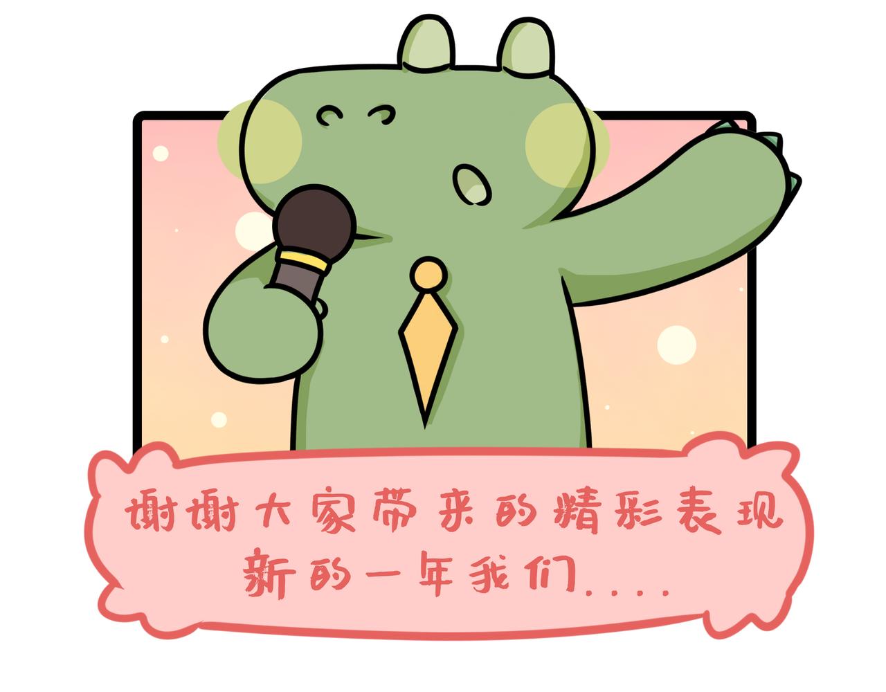 第24话、公司年会 幸虎双重奏-第24话