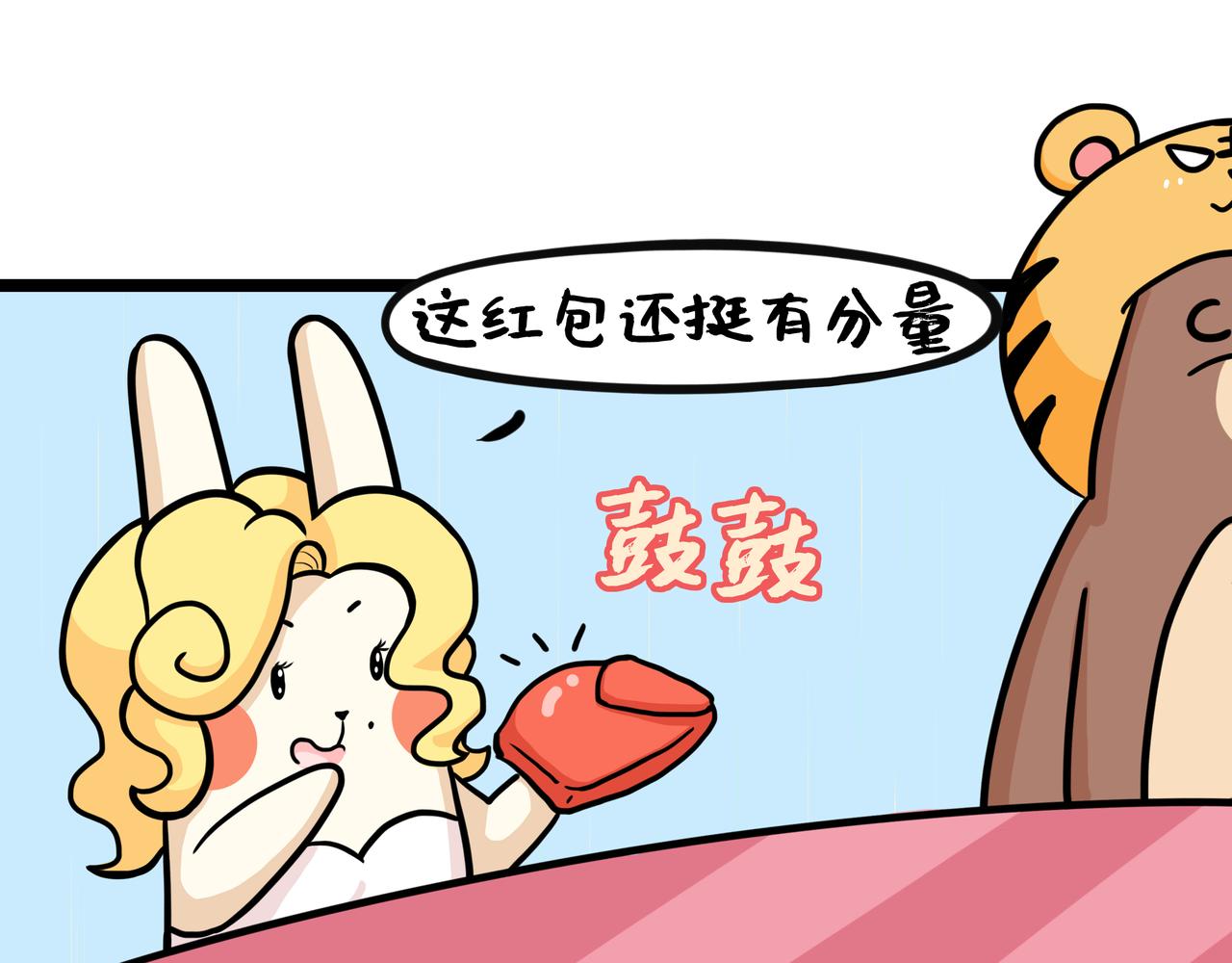 第24话、公司年会 幸虎双重奏-第24话