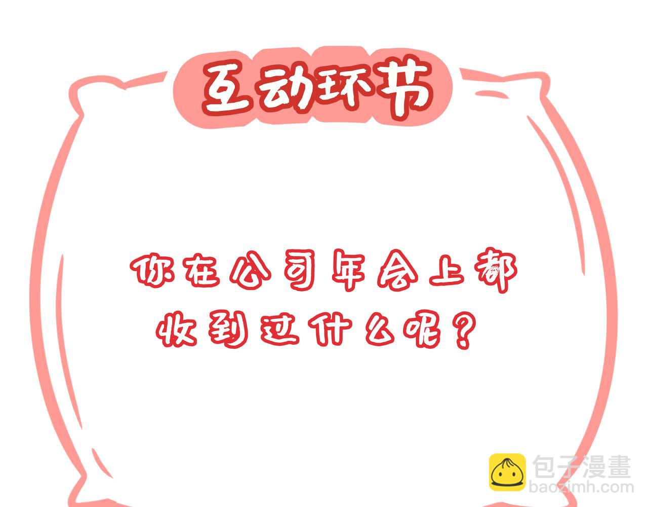第24话、公司年会 幸虎双重奏-第24话