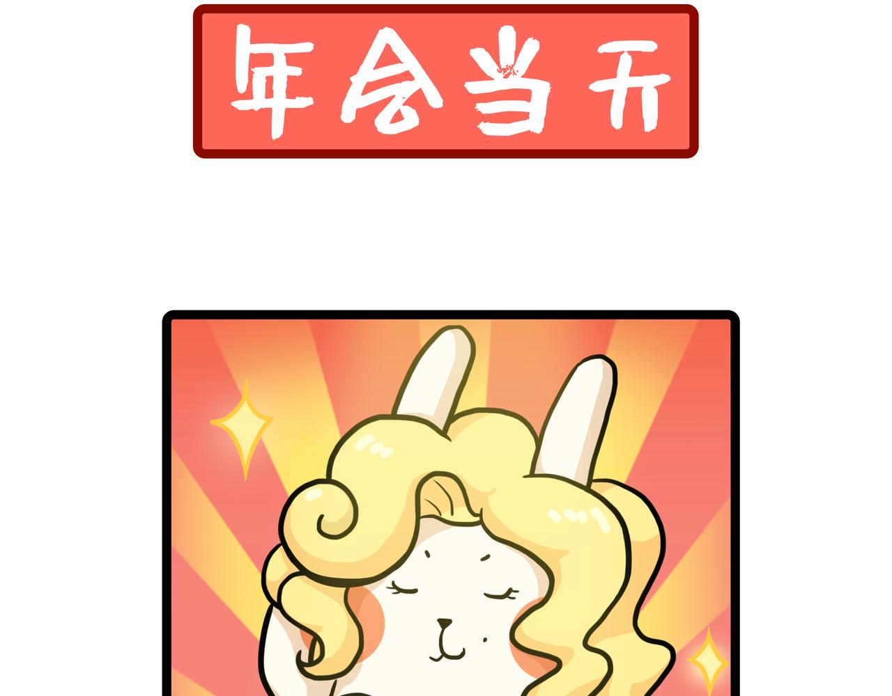 第24话、公司年会 幸虎双重奏-第24话