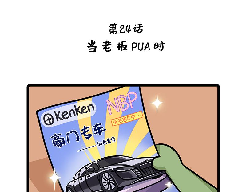 第26话、反杀职场PUA-第26话