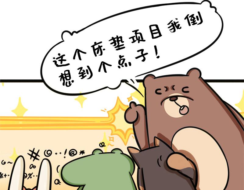 第4话 厉害的蒙泰熊-第4话