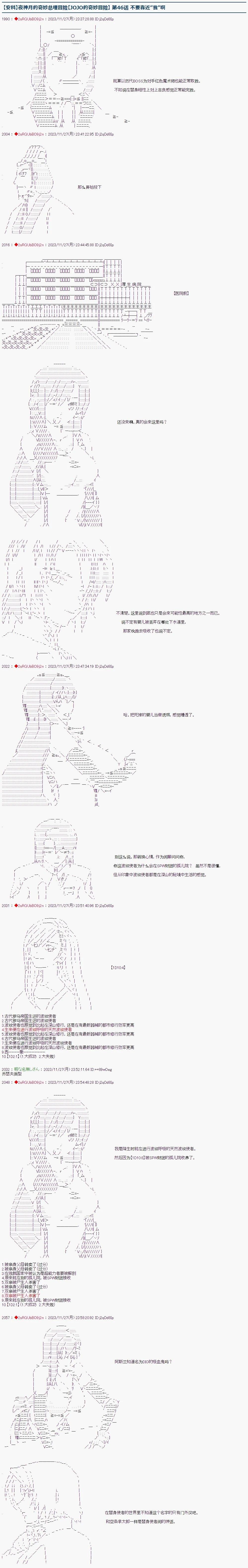 夜神月的奇妙總理冒險 - 第46話 - 1