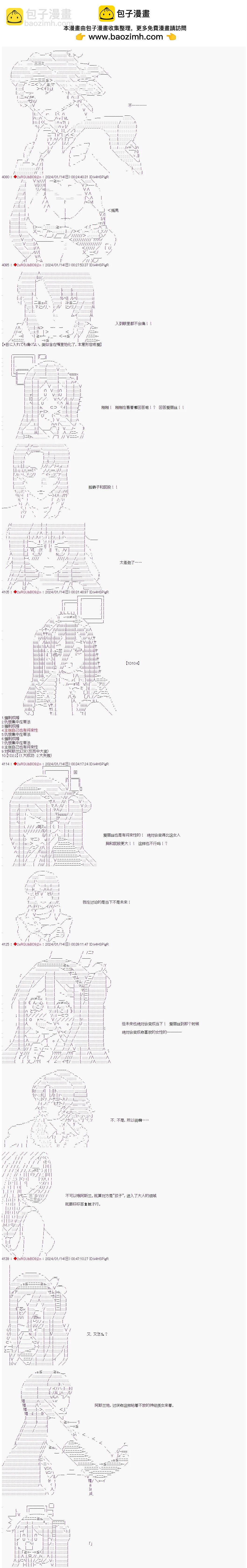 夜神月的奇妙總理冒險 - 第85話 - 2