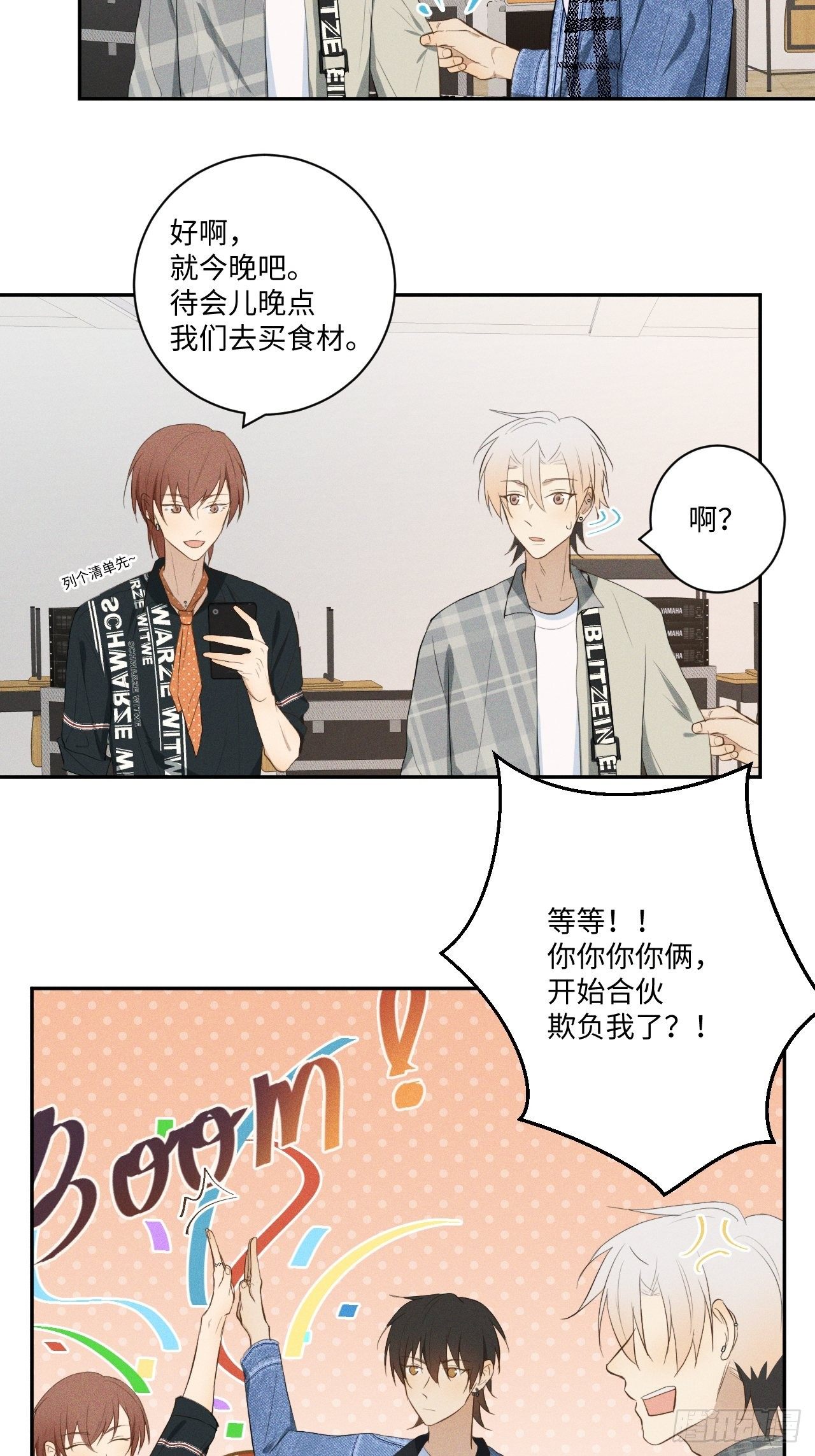 第12话 撒娇攻势-第14话