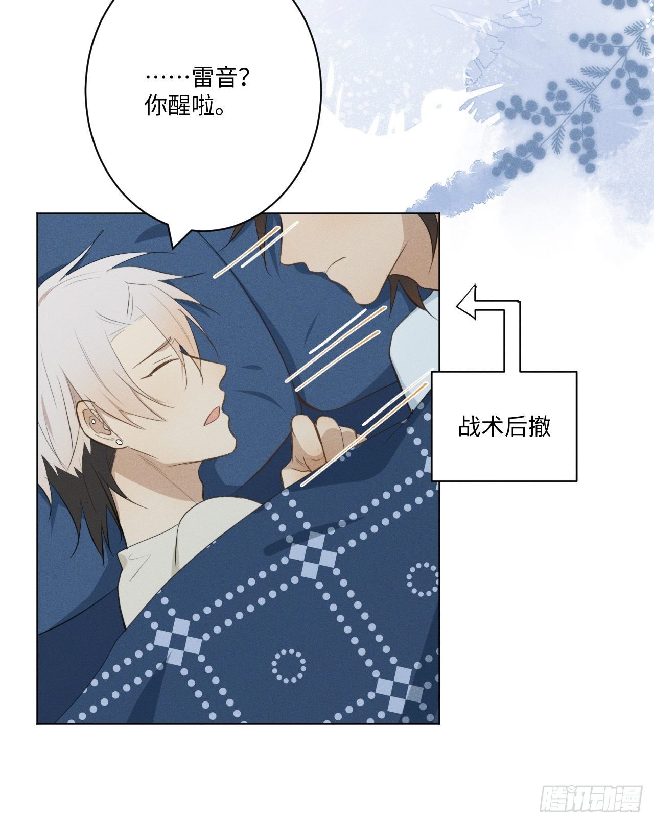 第18话 偷偷亲亲-第20话