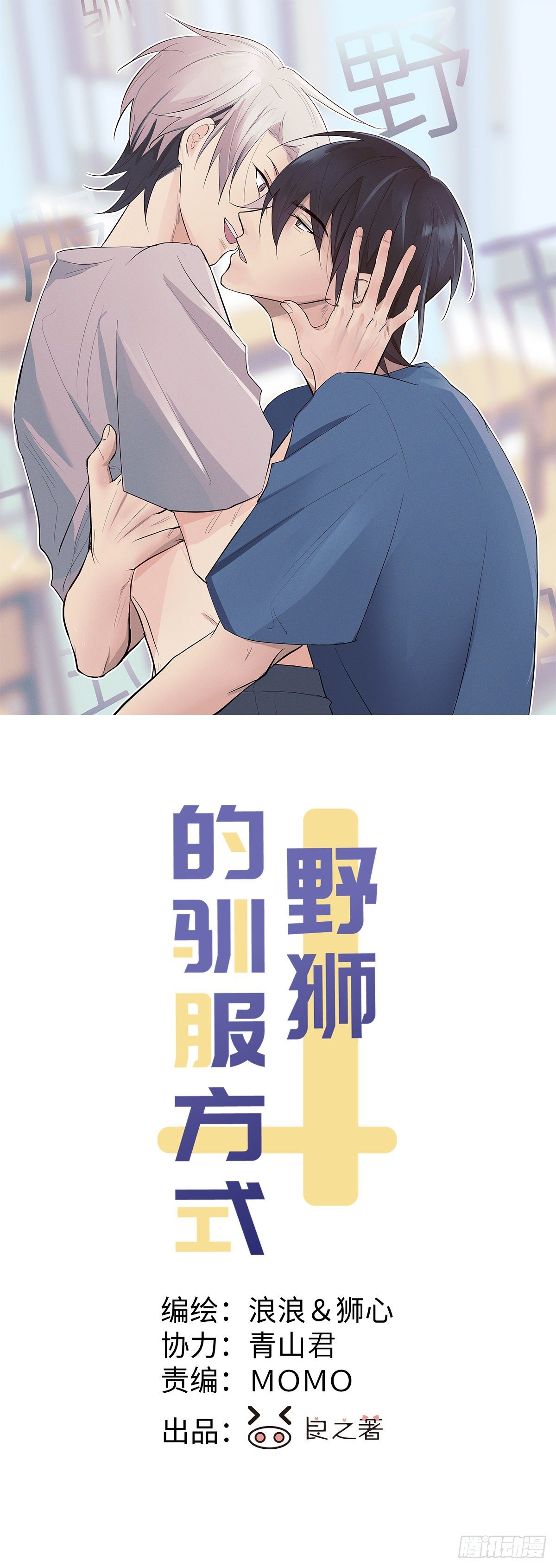 第20话 皂滑弄人-第22话