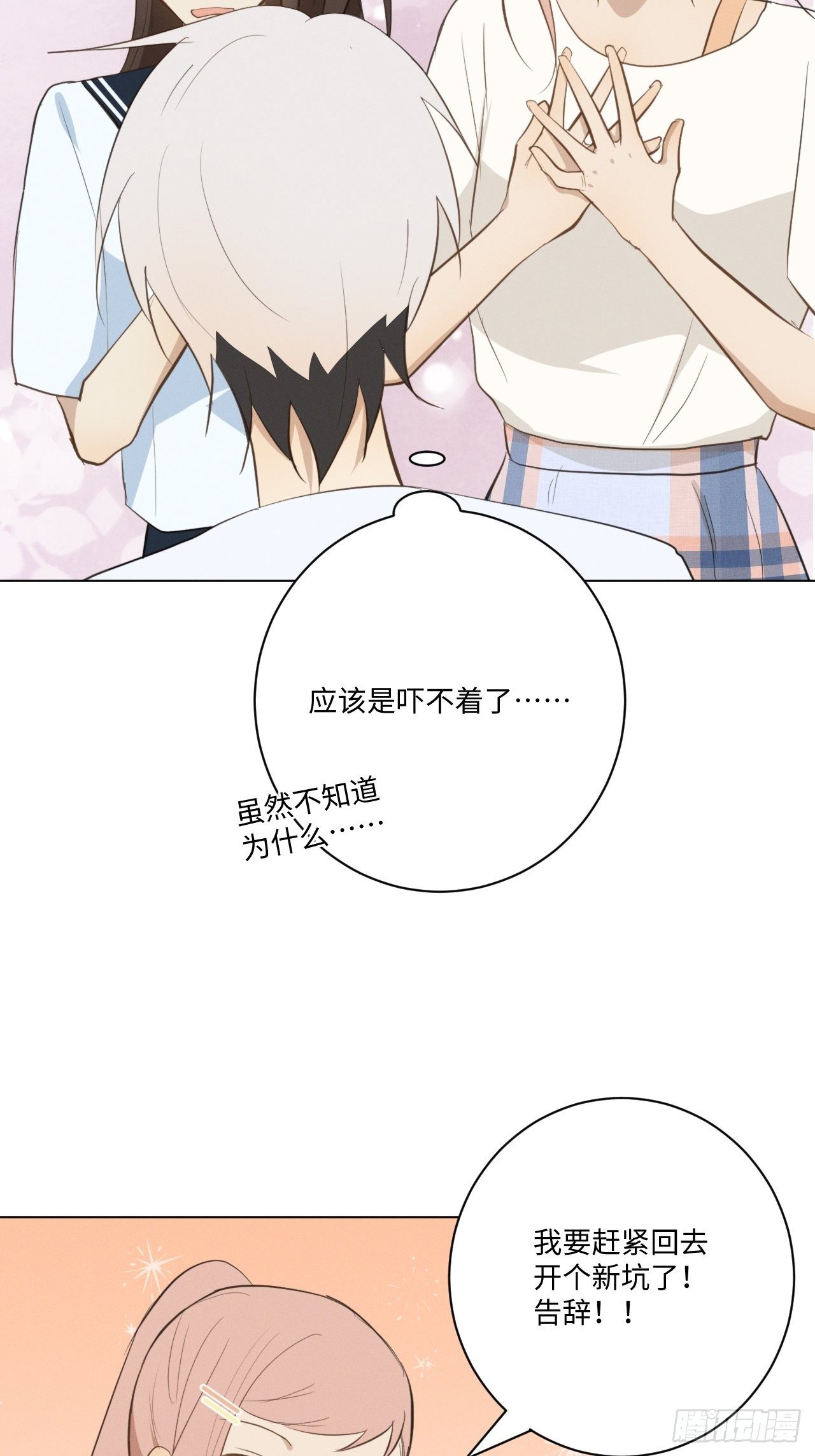 第30话 姐妹齐心-第32话