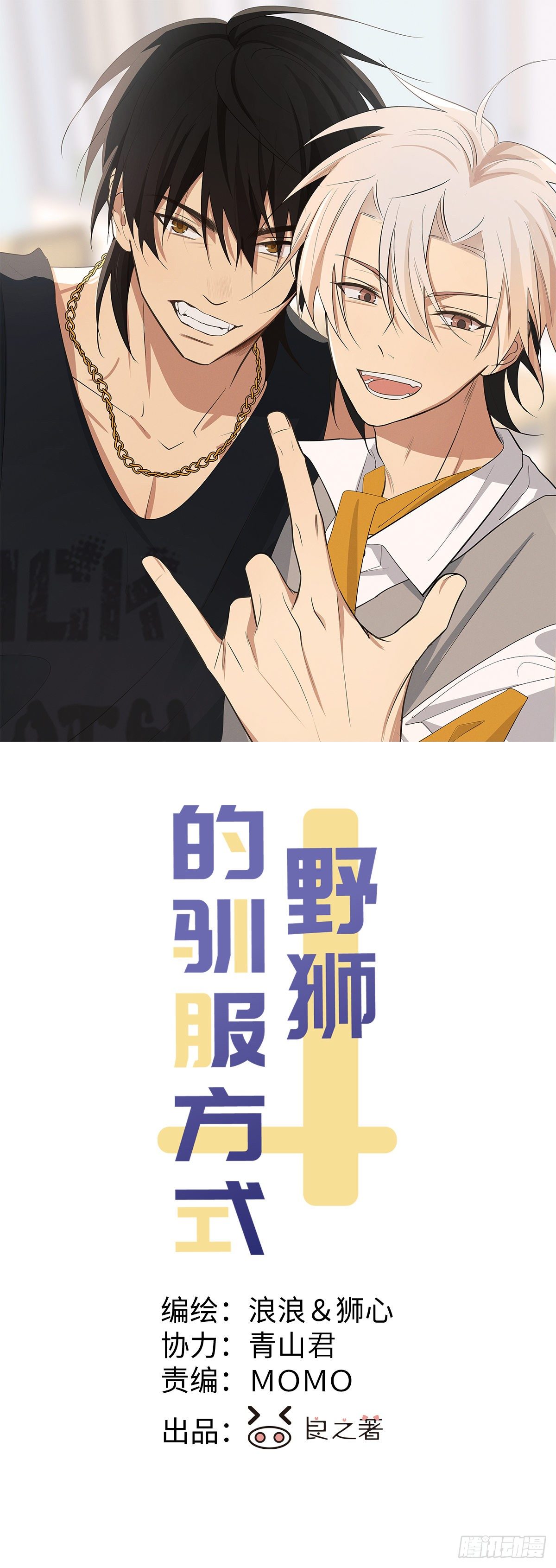 第38话 只是朋友-第40话