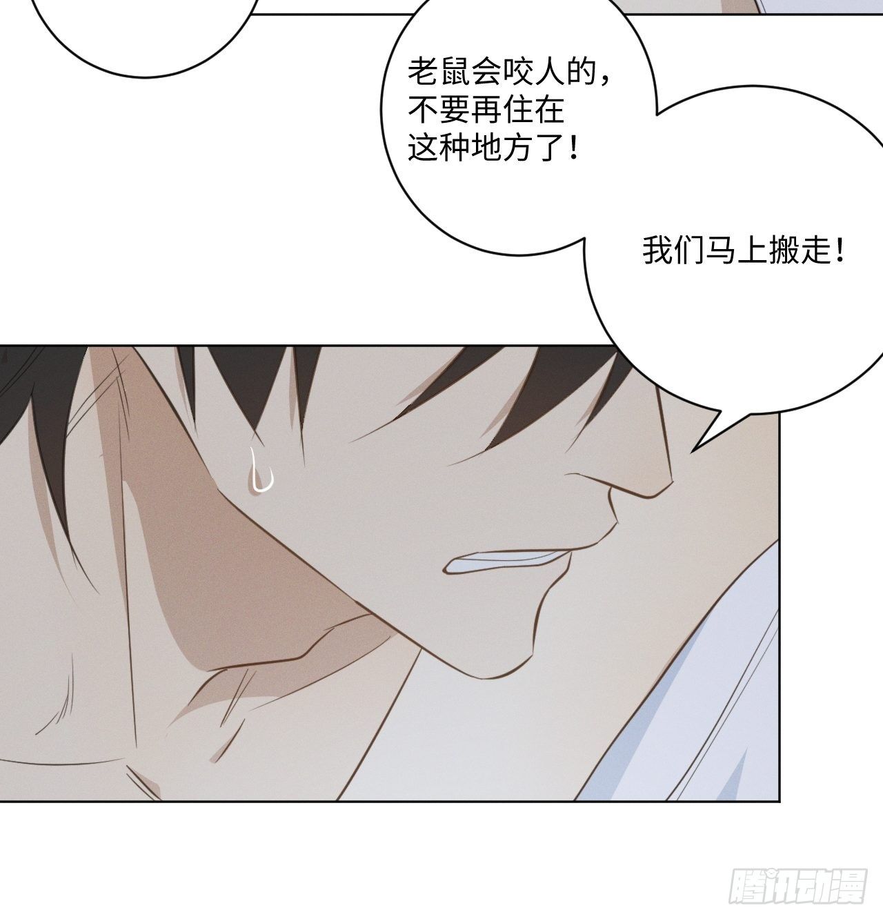 野獅的馴服方式 - 第38話 只是朋友 - 5