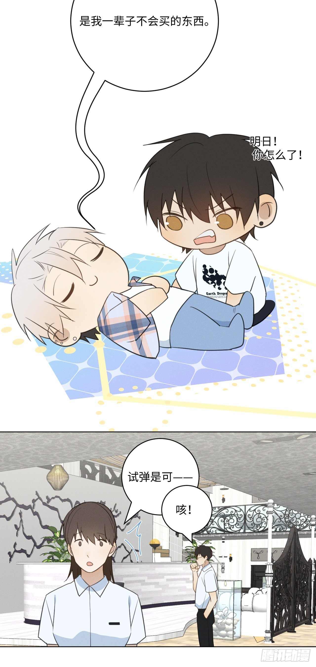 第48话 那我买了-第50话