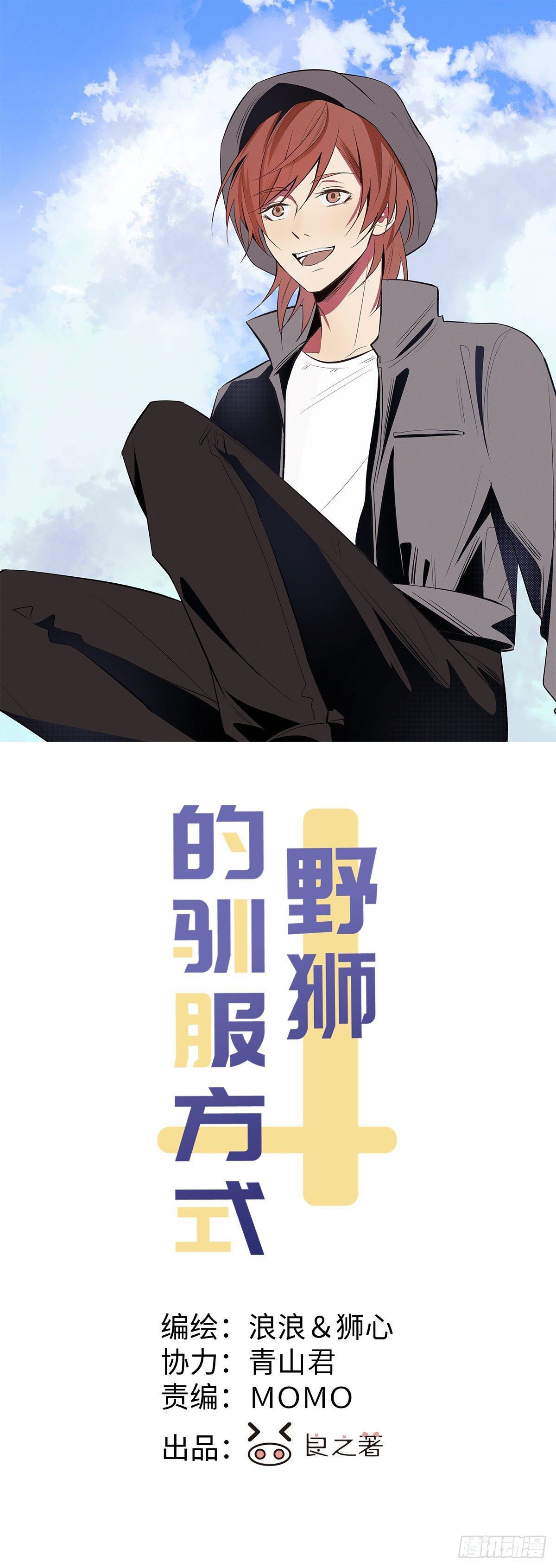 第52话 真的生气-第54话