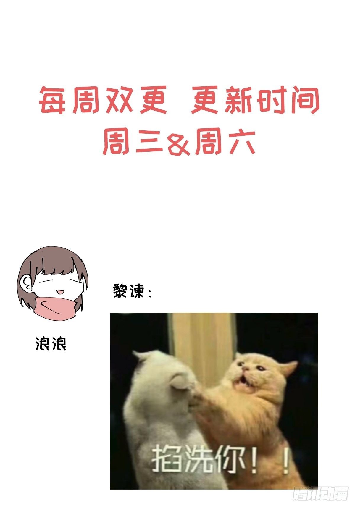 第52话 真的生气-第54话