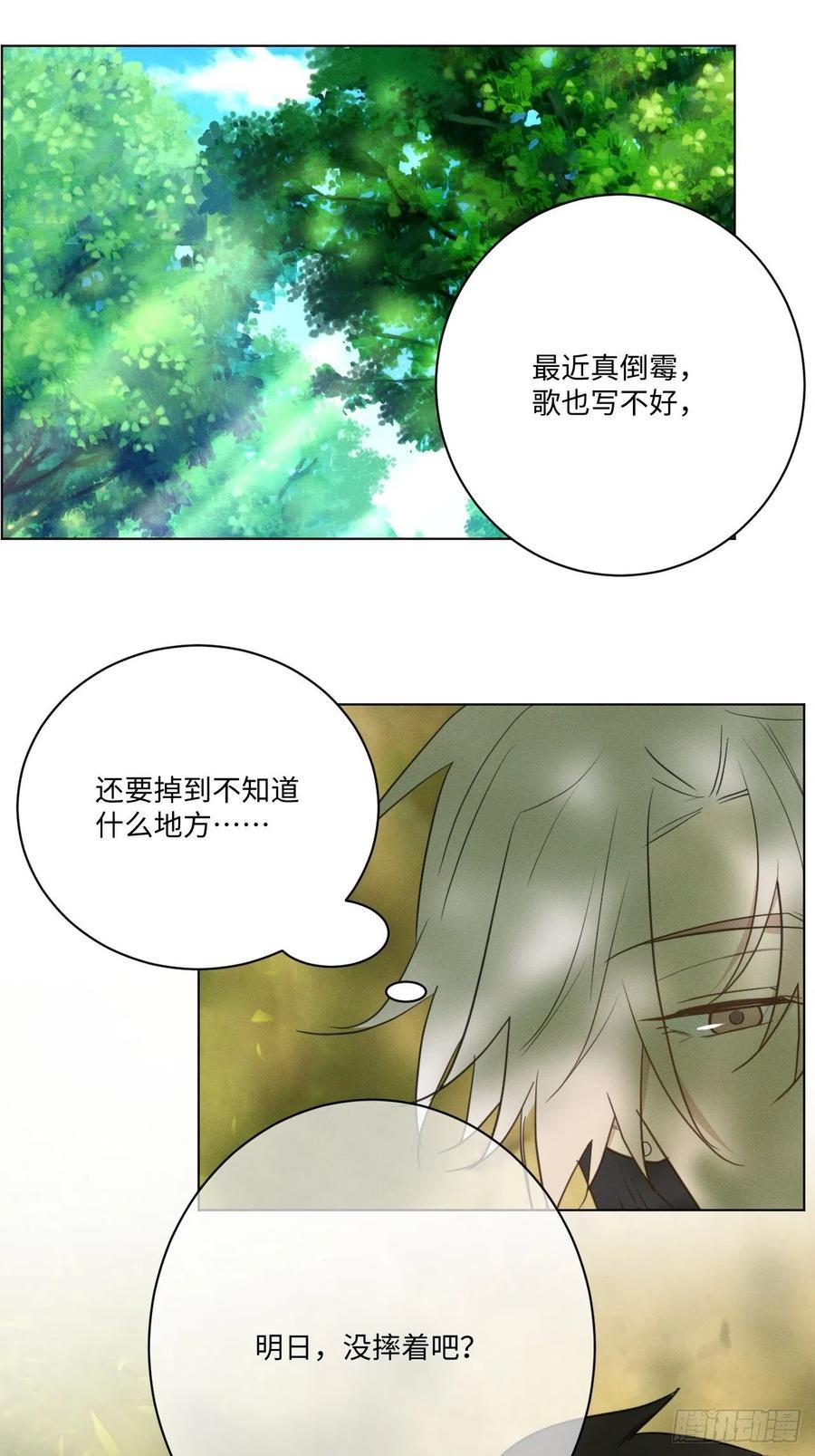 第85话 意外之后-第90话