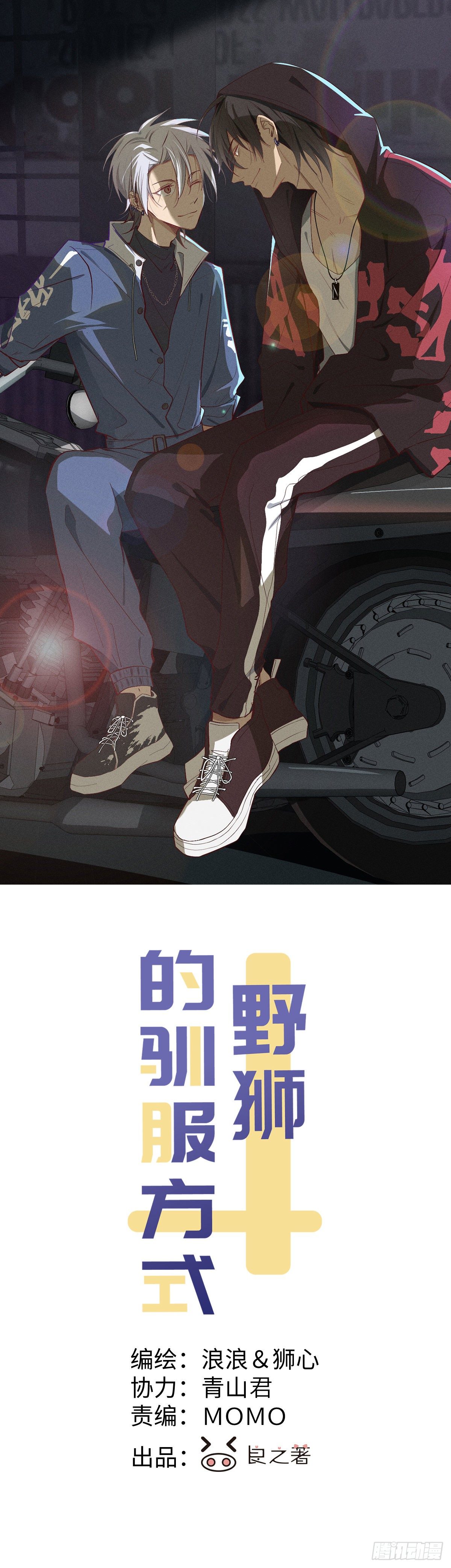 第8话 狮子舔舔(1/2)-第10话