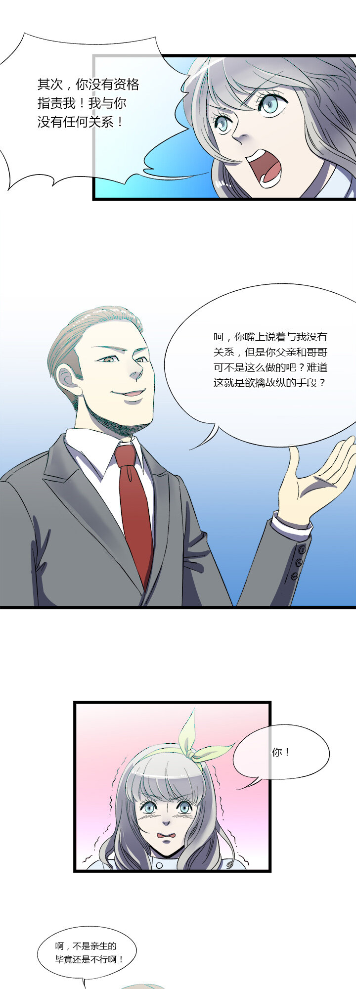 第十二话 冲动是天使-第12话