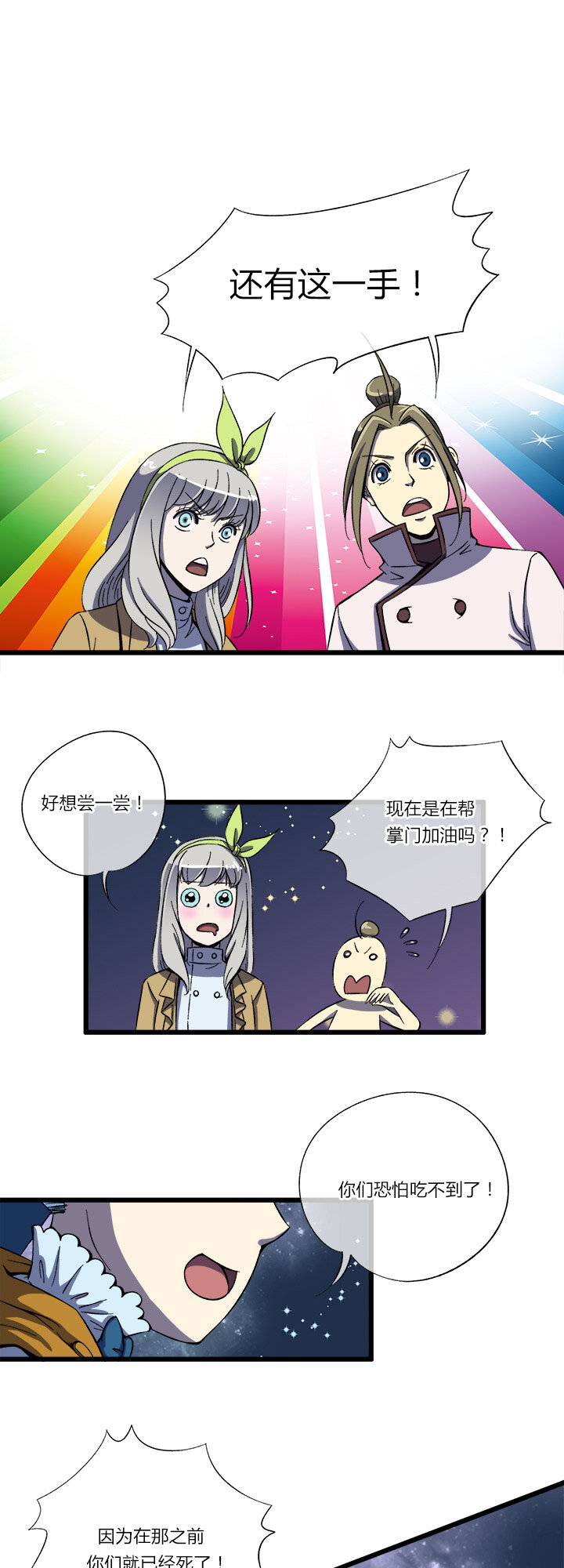 第十四话 满哥。朱利安-第14话