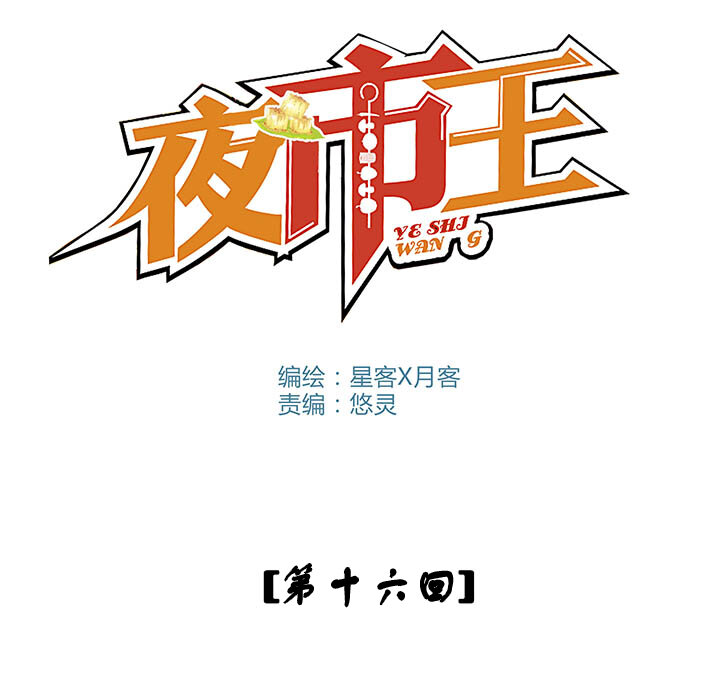 第十五话 犯规-第16话