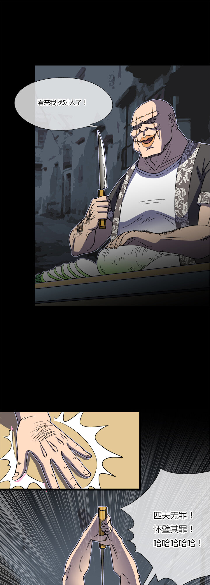 十七话 怀璧其罪-第18话