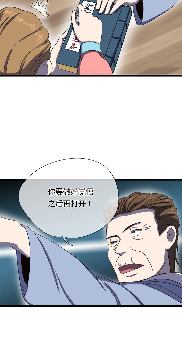 第二十五话 第三本？-第26话