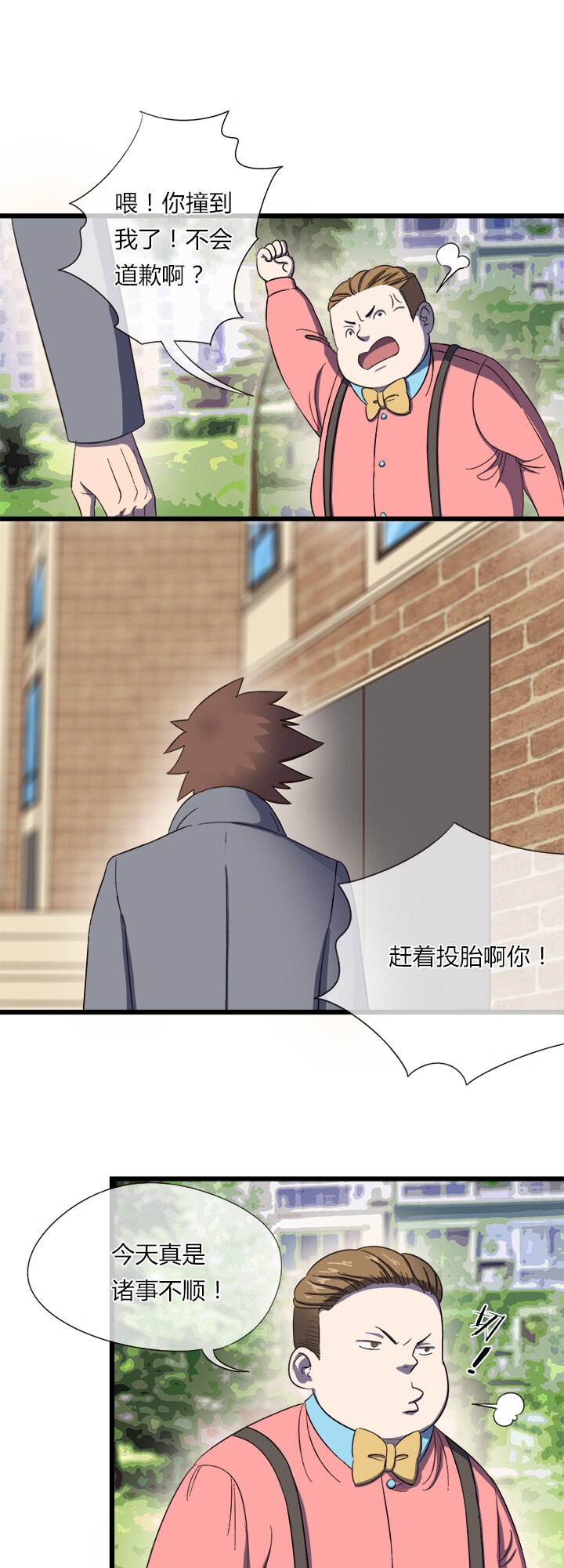 第二十五话 第三本？-第26话