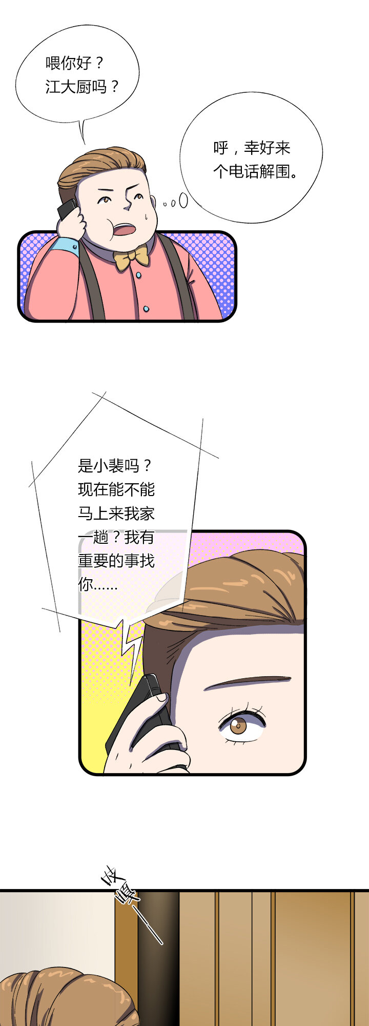 第二十五话 第三本？-第26话