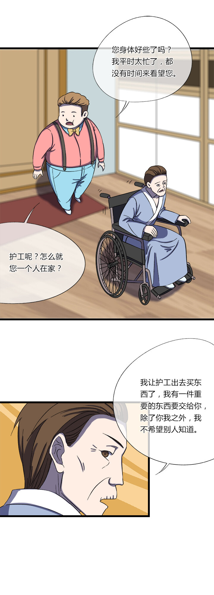 第二十五话 第三本？-第26话