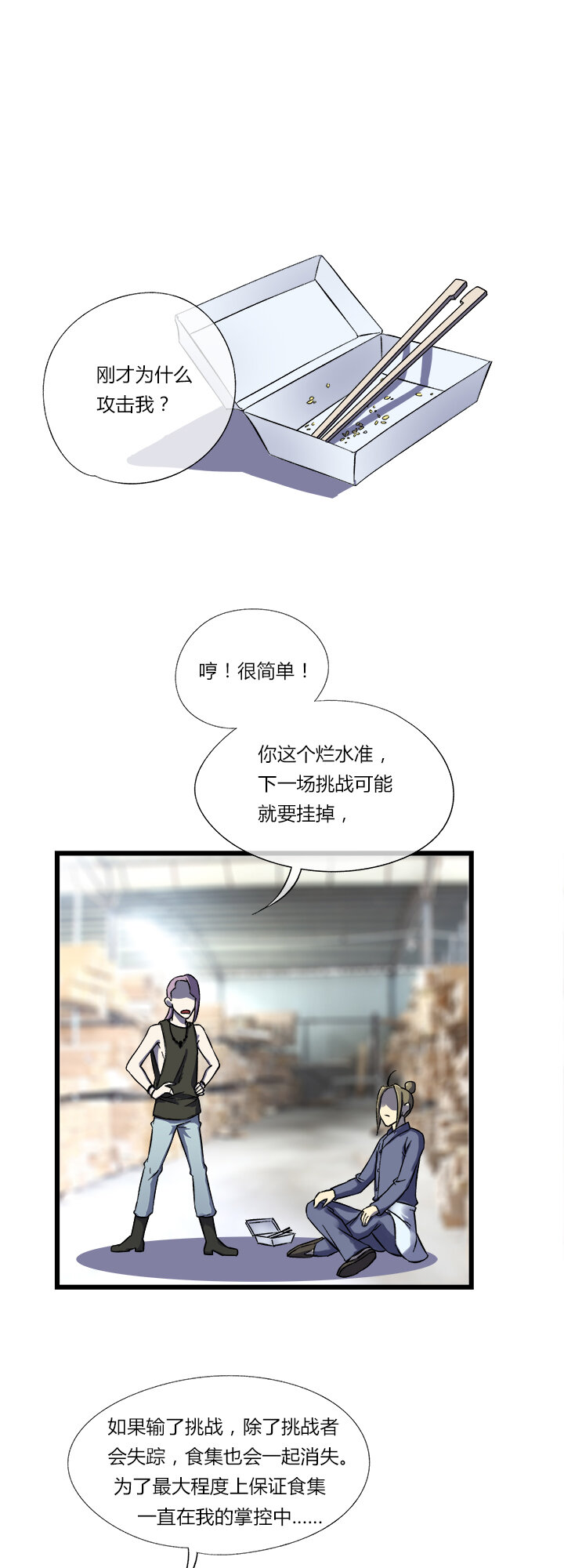 二十八话 新的挑战者（上）-第28话