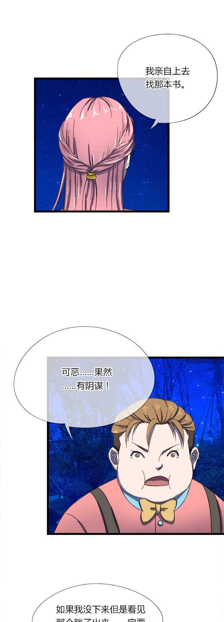 二十九话 狭遇-第30话