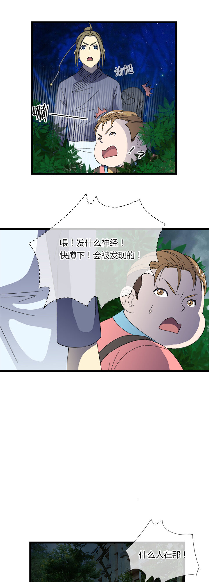 二十九话 狭遇-第30话