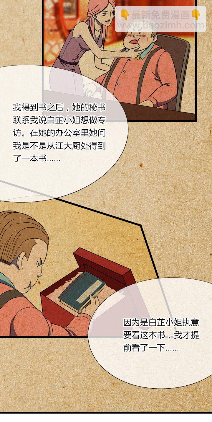 二十九话 狭遇-第30话