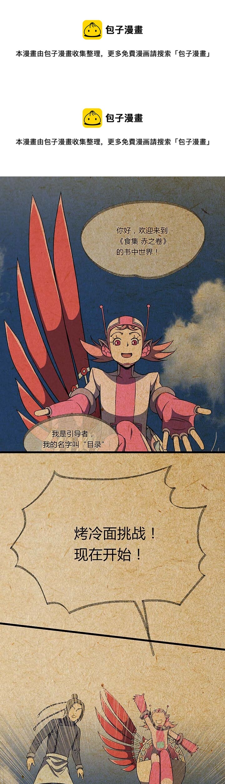 第四回 烤冷面掌门&mdash;&mdash;阿尼密达！-第4话