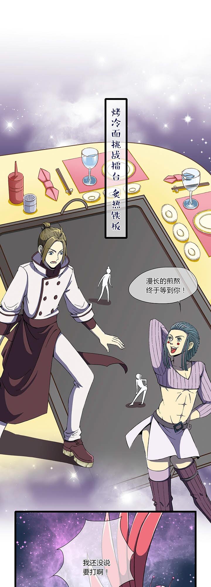 第四回 烤冷面掌门&mdash;&mdash;阿尼密达！-第4话