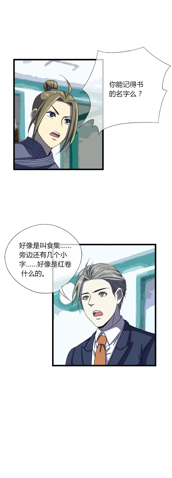 三十一话 未知的未来-第32话