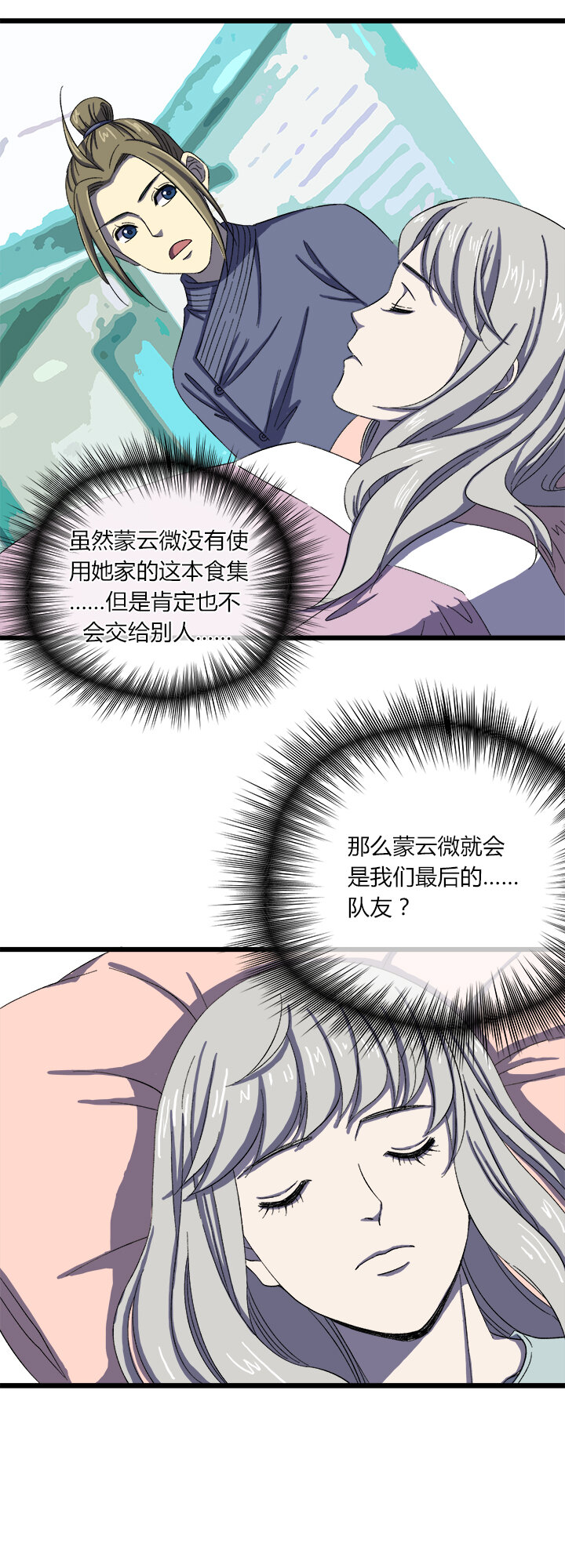 三十一话 未知的未来-第32话