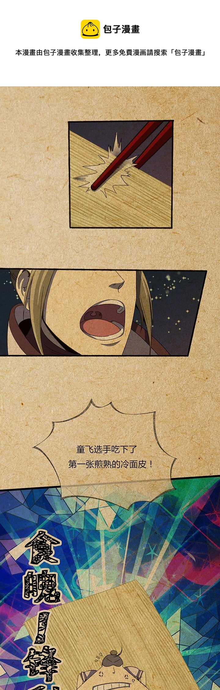 第六回 肌肉男童飞！-第6话