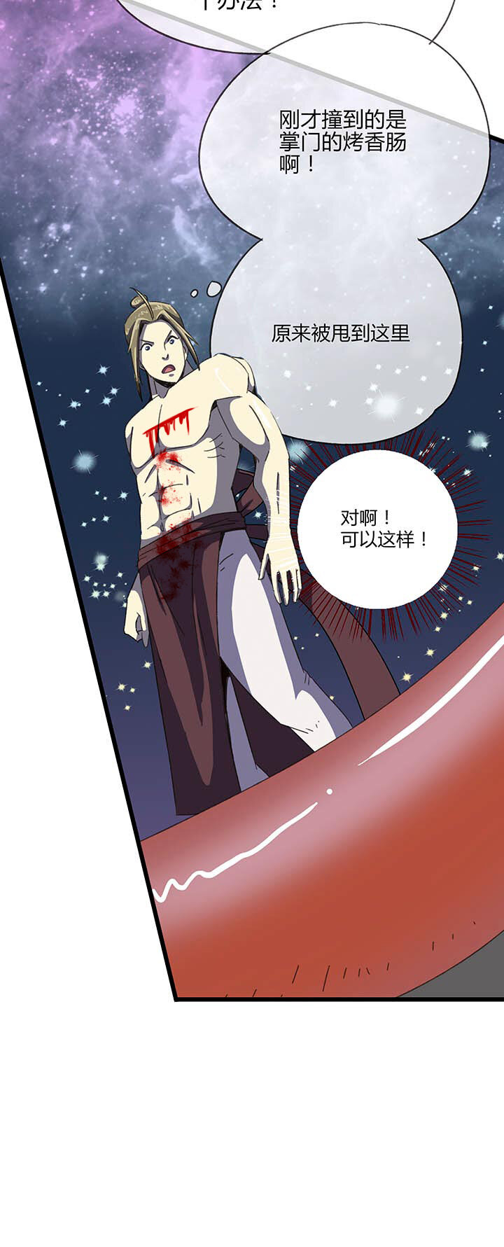 第六回 肌肉男童飞！-第6话